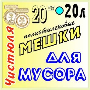 с 20 литров